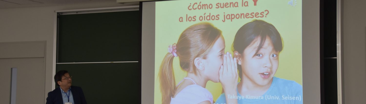 CANELA 日本・スペイン・ラテンアメリカ学会
